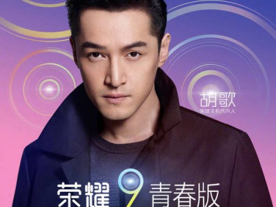 荣耀首款四摄手机荣耀9青春版将于12月21日发布