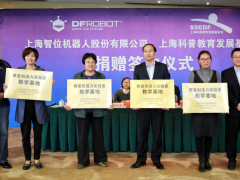 DFRobot与上海科普教育发展基金会签约仪式顺利举行
