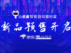 全网京东独家首发 小黑兽智能自动猫砂盆预售火热开启