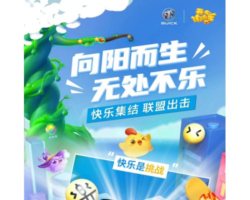 别克威朗Pro上演“跨界”新玩法！让快乐无边界！